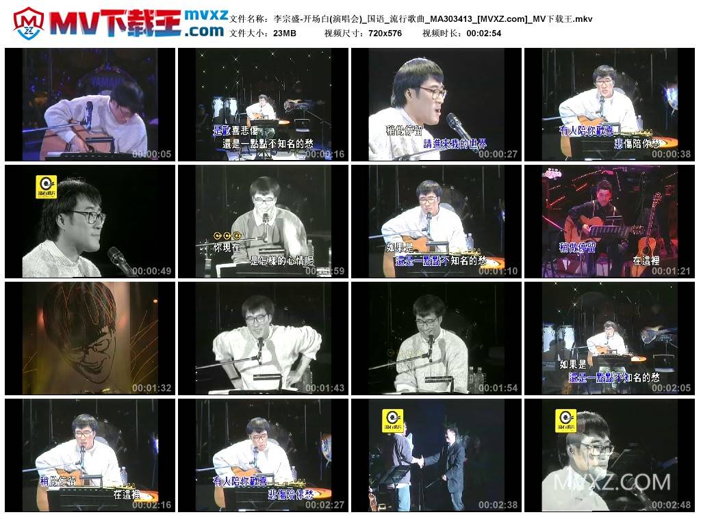 李宗盛-开场白(演唱会)_国语_流行歌曲_MA303413